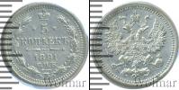 Монета 1881 – 1894 Александр III 5 копеек Серебро 1891