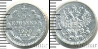 Монета 1894 – 1917 Николай II 5 копеек Серебро 1900