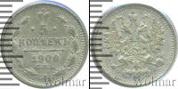 Монета 1894 – 1917 Николай II 5 копеек Серебро 1900