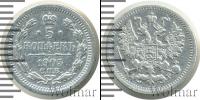 Монета 1894 – 1917 Николай II 5 копеек Серебро 1903