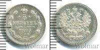 Монета 1894 – 1917 Николай II 5 копеек Серебро 1905