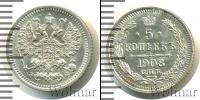 Монета 1894 – 1917 Николай II 5 копеек Серебро 1908