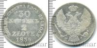 Монета 1825 – 1855 Николай I 30 копеек Серебро 1836