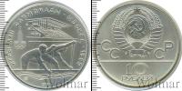 Монета СССР 1961-1991 10 рублей Серебро 1978
