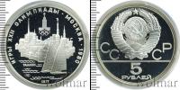 Монета СССР 1961-1991 5 рублей Серебро 1977