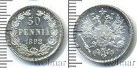Монета 1881 – 1894 Александр III 50 пенни Серебро 1892
