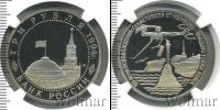 Монета Современная Россия 3 рубля Медно-никель 1994