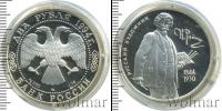 Монета Современная Россия 2 рубля Серебро 1994