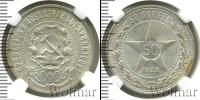 Монета РСФСР 50 копеек Серебро 1922
