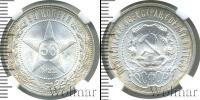 Монета РСФСР 50 копеек Серебро 1922
