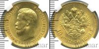 Монета 1894 – 1917 Николай II 10 рублей Золото 1899