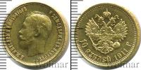 Монета 1894 – 1917 Николай II 10 рублей Золото 1911