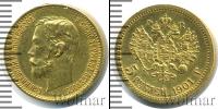 Монета 1894 – 1917 Николай II 5 рублей Золото 1901