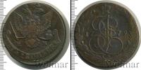 Монета 1762 – 1796 Екатерина II 5 копеек Медь 1779