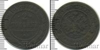 Монета 1881 – 1894 Александр III 2 копейки Медь 1893