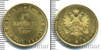 Монета 1855 – 1881 Александр II 20 марок Золото 1880