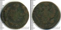 Монета 1825 – 1855 Николай I 1 копейка Медь 1830
