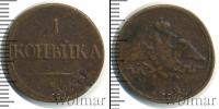Монета 1825 – 1855 Николай I 1 копейка Медь 1832