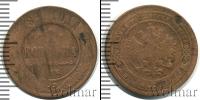 Монета 1881 – 1894 Александр III 1 копейка Медь 1891