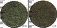 Монета 1894 – 1917 Николай II 1 копейка Медь 1900