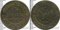 Монета 1894 – 1917 Николай II 1 копейка Медь 1900
