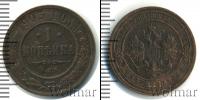 Монета 1894 – 1917 Николай II 1 копейка Медь 1903