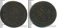 Монета 1894 – 1917 Николай II 1 копейка Медь 1905
