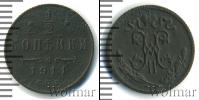Монета 1894 – 1917 Николай II 1/2 копейки Медь 1911