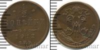 Монета 1894 – 1917 Николай II 1/2 копейки Медь 1912