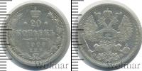 Монета 1894 – 1917 Николай II 20 копеек Серебро 1906