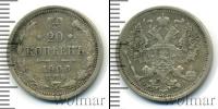 Монета 1894 – 1917 Николай II 20 копеек Серебро 1906