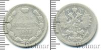Монета 1894 – 1917 Николай II 15 копеек Серебро 1905
