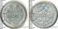 Монета 1894 – 1917 Николай II 15 копеек Серебро 1907