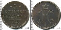 Монета 1825 – 1855 Николай I 3 копейки Медь 1843