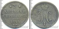 Монета 1825 – 1855 Николай I 3 копейки Медь 1844