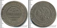 Монета 1894 – 1917 Николай II 3 копейки Медь 1908