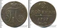 Монета 1796 – 1801 Павел I 2 копейки Медь 1797