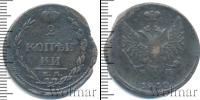 Монета 1801 – 1825 Александр I 2 копейки Медь 1810