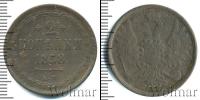 Монета 1855 – 1881 Александр II 2 копейки Медь 1858