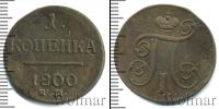 Монета 1796 – 1801 Павел I 1 копейка Медь 1800