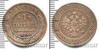 Монета 1894 – 1917 Николай II 1 копейка Медь 1910