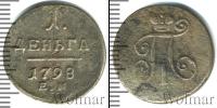 Монета 1796 – 1801 Павел I 1 деньга Медь 1798