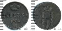 Монета 1825 – 1855 Николай I 1 деньга Медь 1854