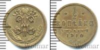 Монета 1894 – 1917 Николай II 1/2 копейки Медь 1910
