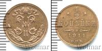 Монета 1894 – 1917 Николай II 1/2 копейки Медь 1911