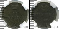 Монета 1855 – 1881 Александр II 1 полушка Медь 1856