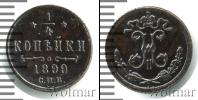 Монета 1894 – 1917 Николай II 1/4 копейки Медь 1899