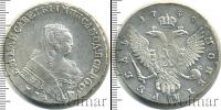 Монета 1741 – 1761 Елизавета Петровна 1 рубль Серебро 1749