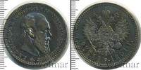 Монета 1881 – 1894 Александр III 1 рубль Серебро 1891