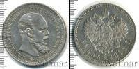 Монета 1881 – 1894 Александр III 1 рубль Серебро 1892